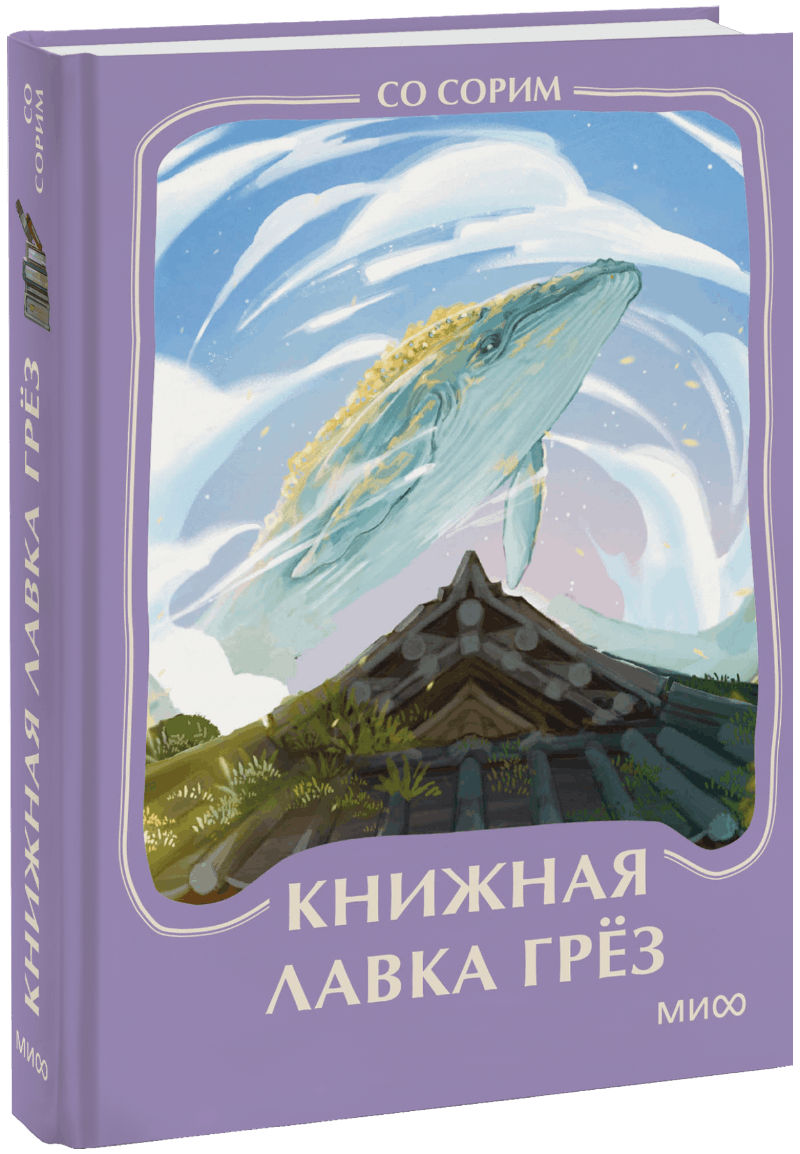 Книжная лавка грез. Мини-книга