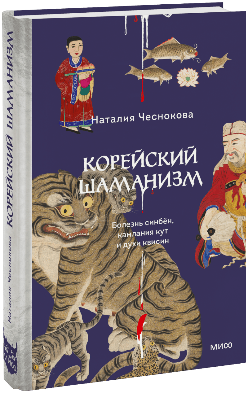 Корейский шаманизм