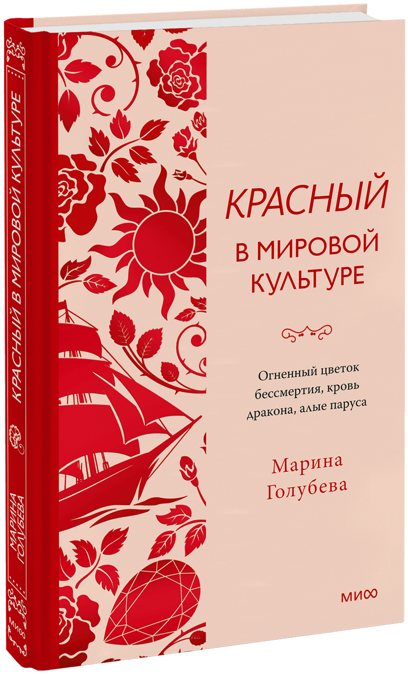 Красный в мировой культуре