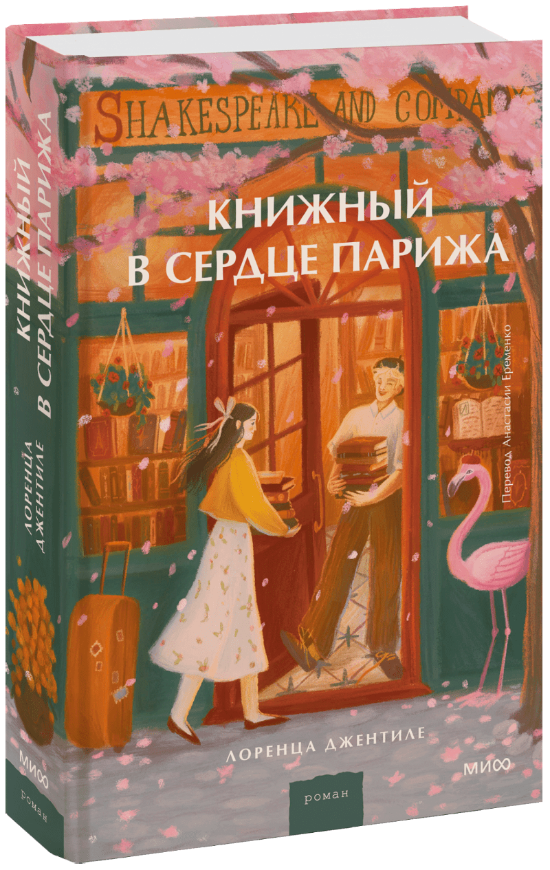 Книжный в сердце Парижа