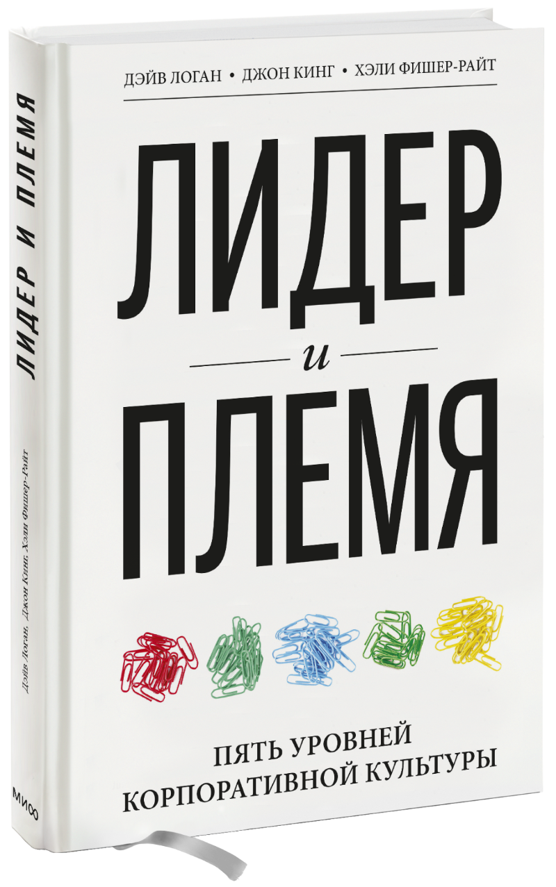 Книга «Лидер и племя»