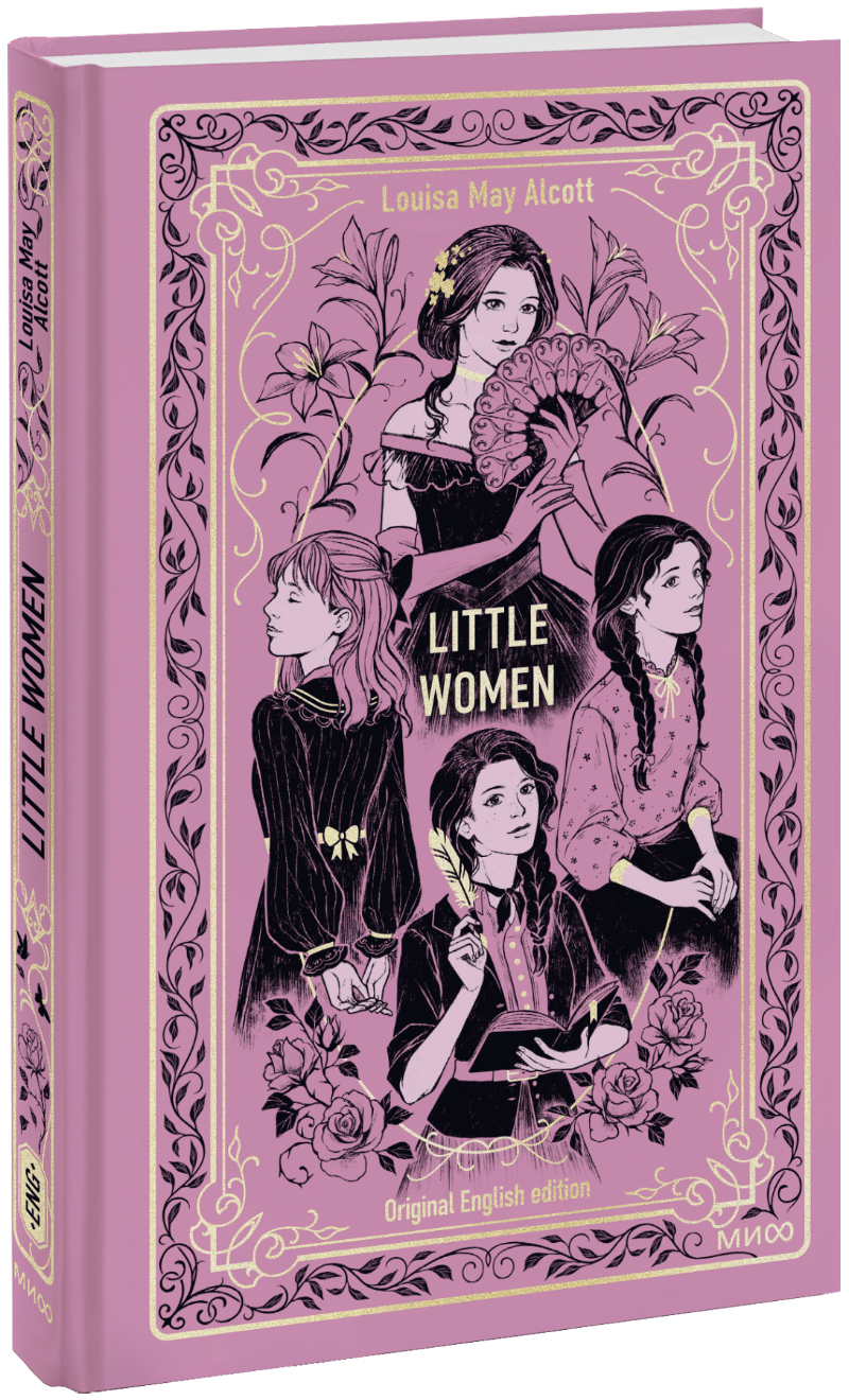 Книга «Little Women. Вечные истории в оригинале»