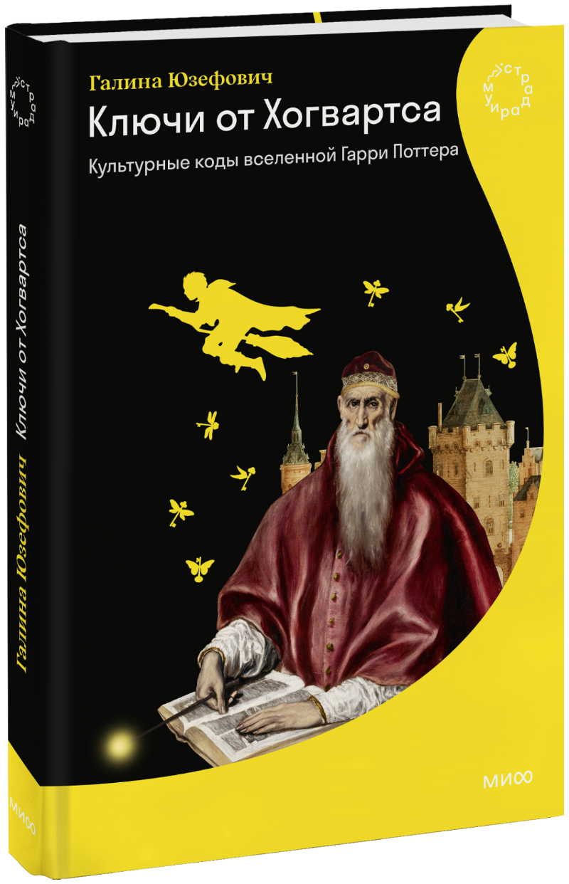 Ключи от Хогвартса