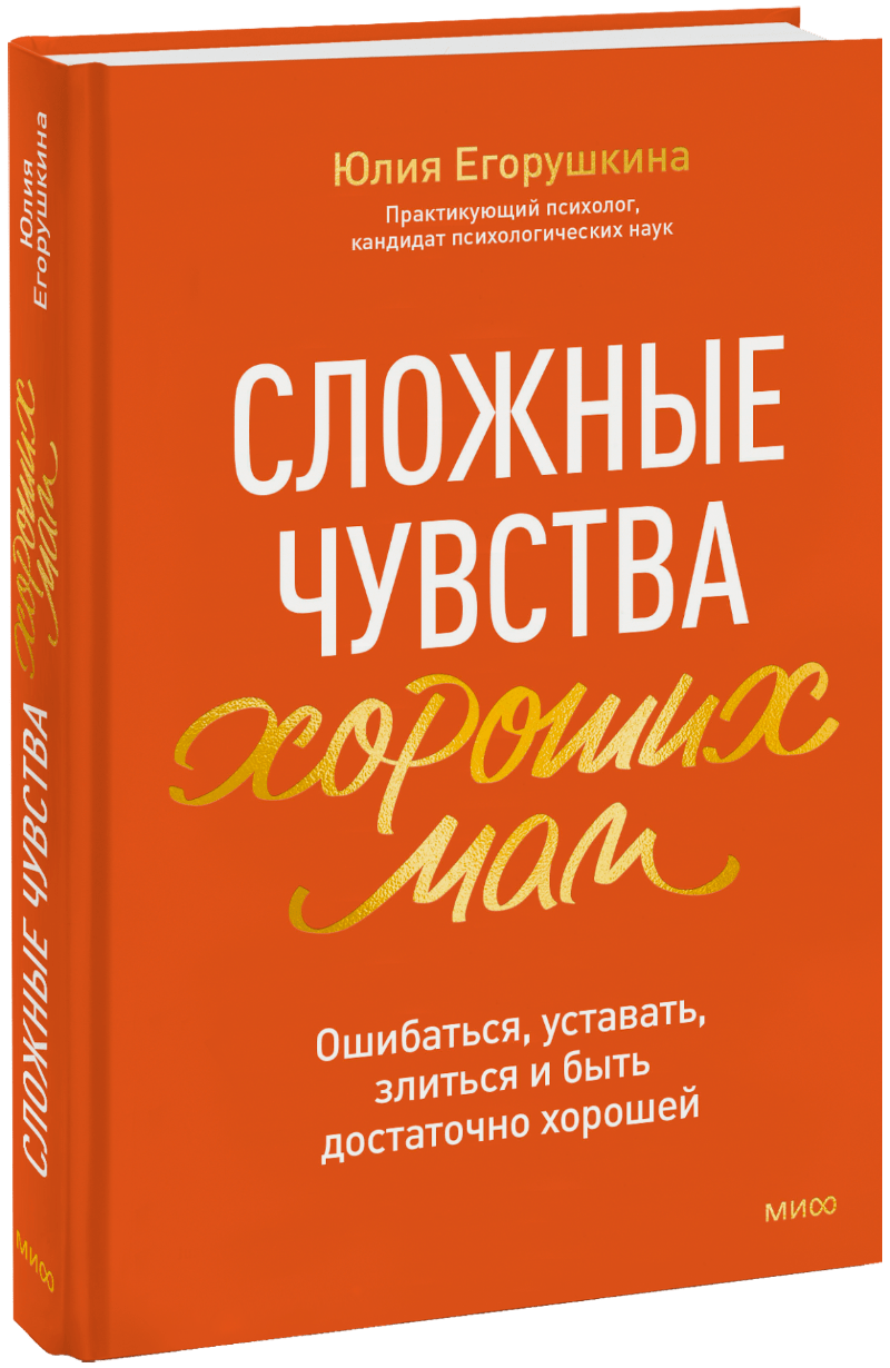 Сложные чувства хороших мам