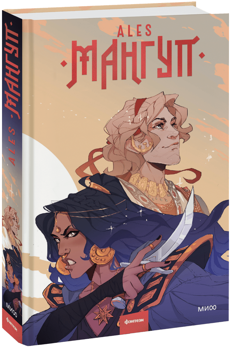 Книга «Мангуп. Новое издание»