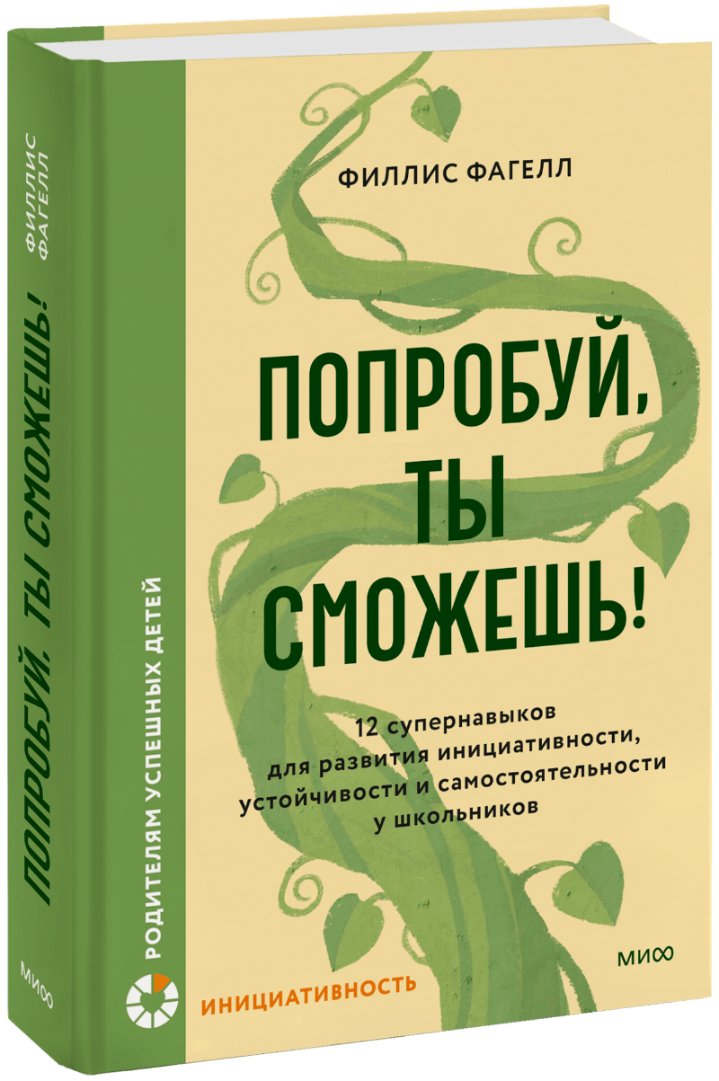 Книга «Попробуй, ты сможешь!»