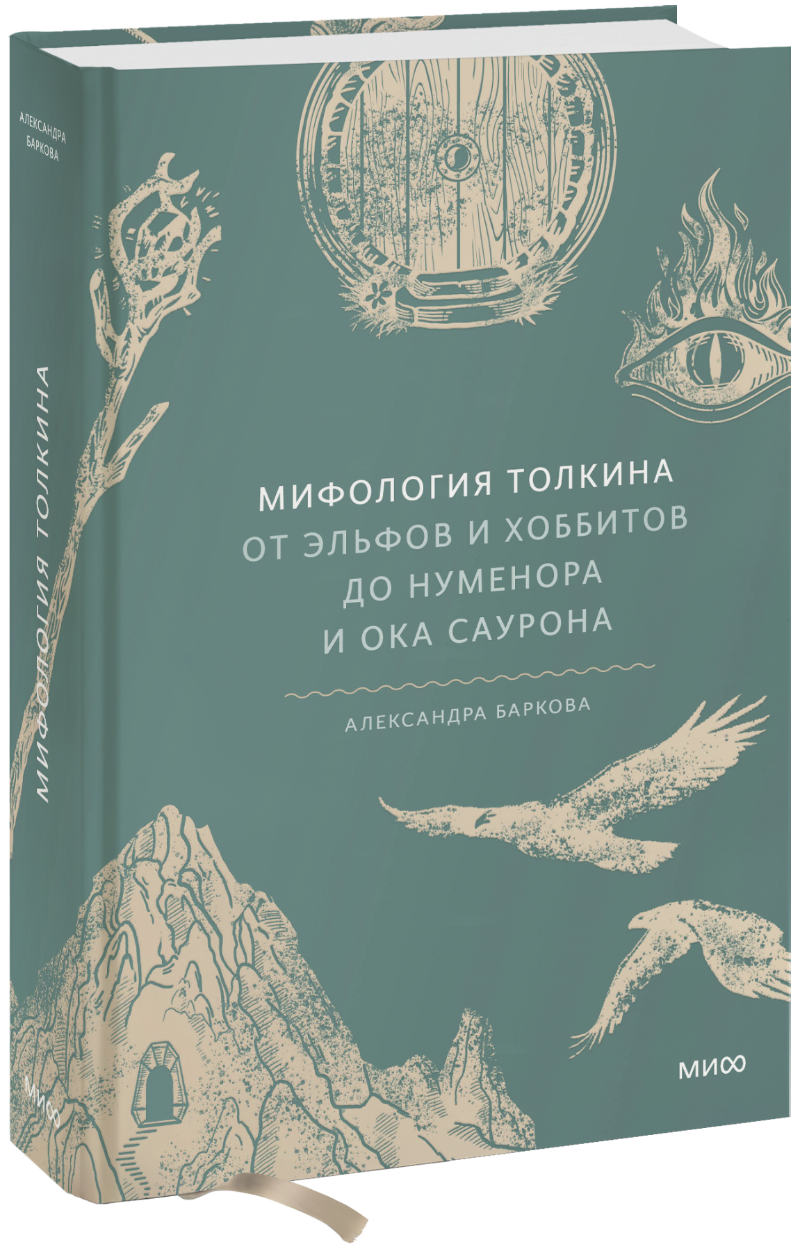Книга «Мифология Толкина»
