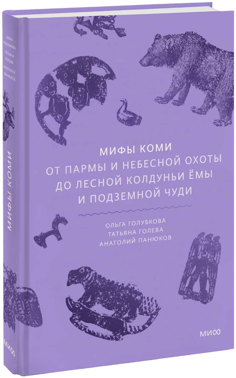 Книга «Мифы коми»