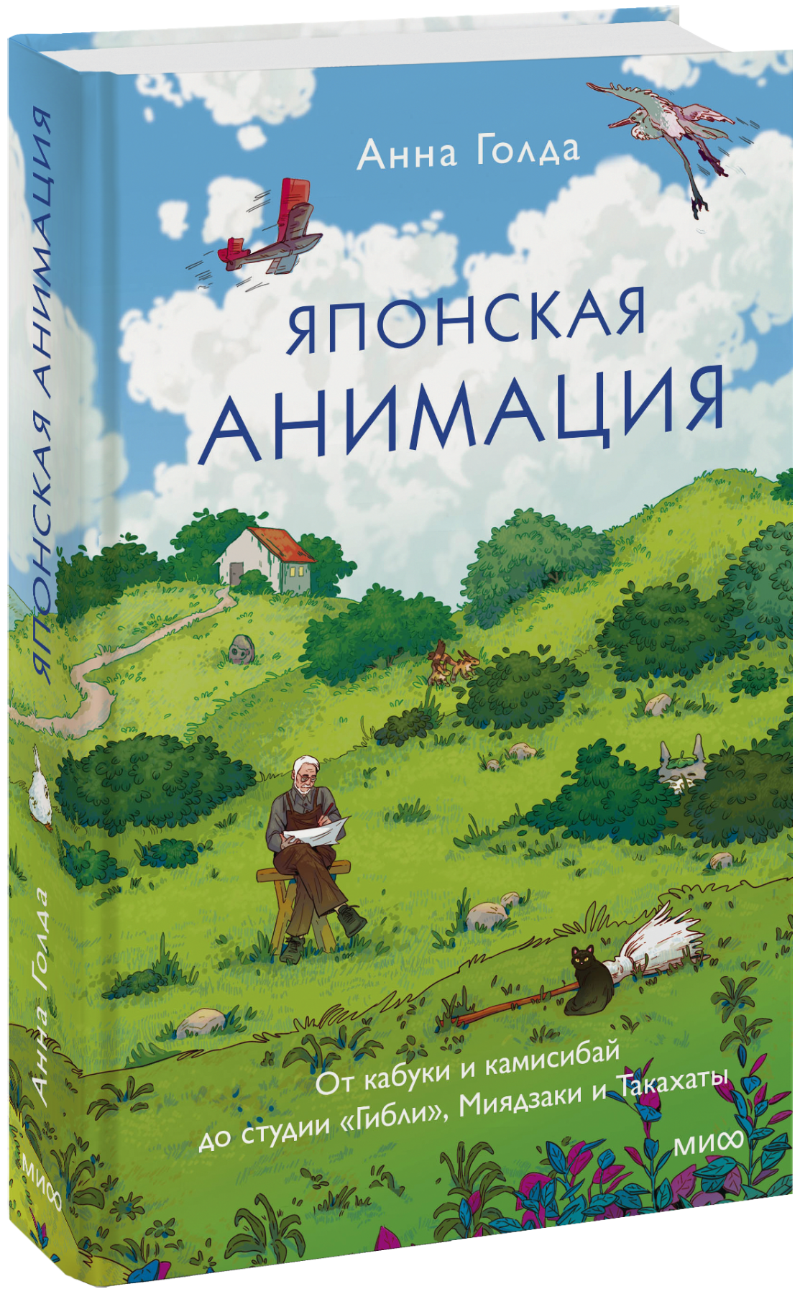 Японская анимация