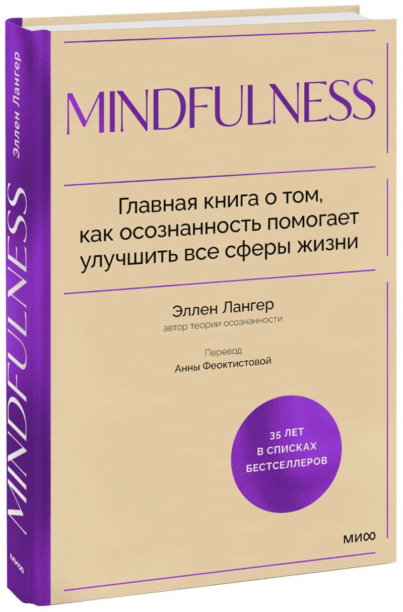 Книга «Mindfulness»