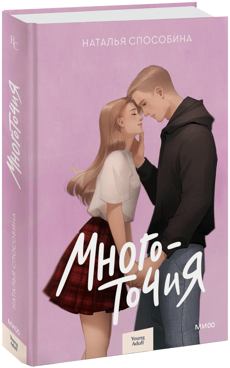 Книга «Многоточия»