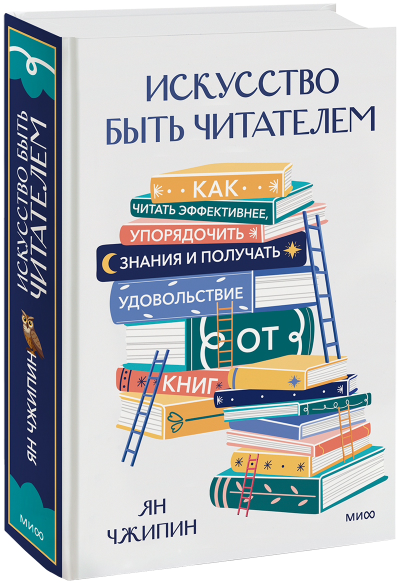 Искусство быть читателем