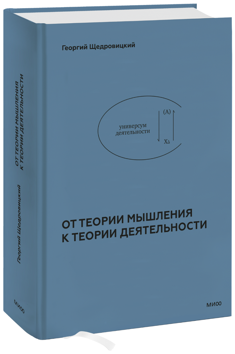 От теории мышления к теории деятельности