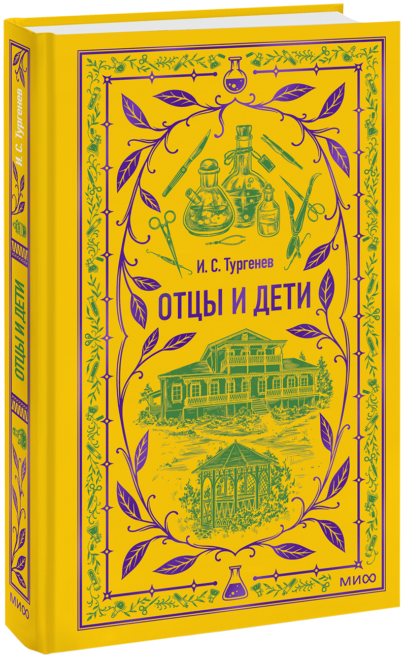 Отцы и дети. Вечные истории