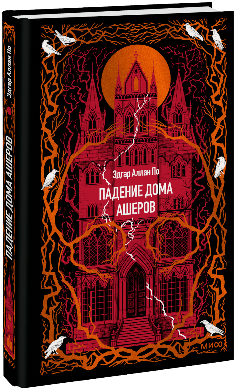 Падение дома Ашеров. Вечные истории
