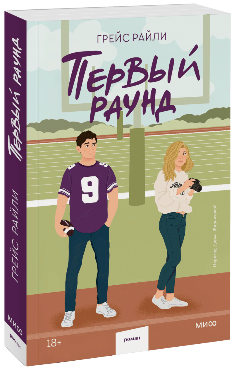 Первый раунд (Paperback)