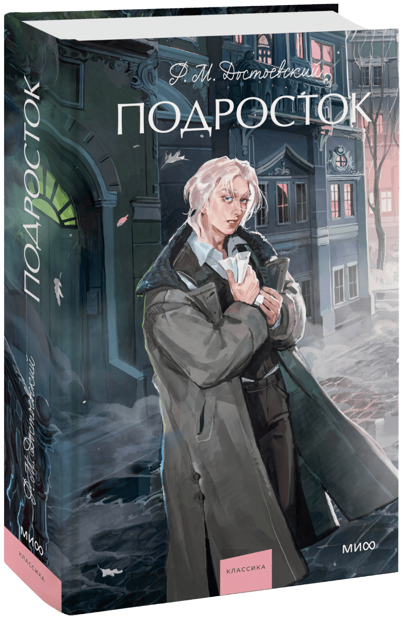 Книга «Подросток. Вечные истории. Young Adult»