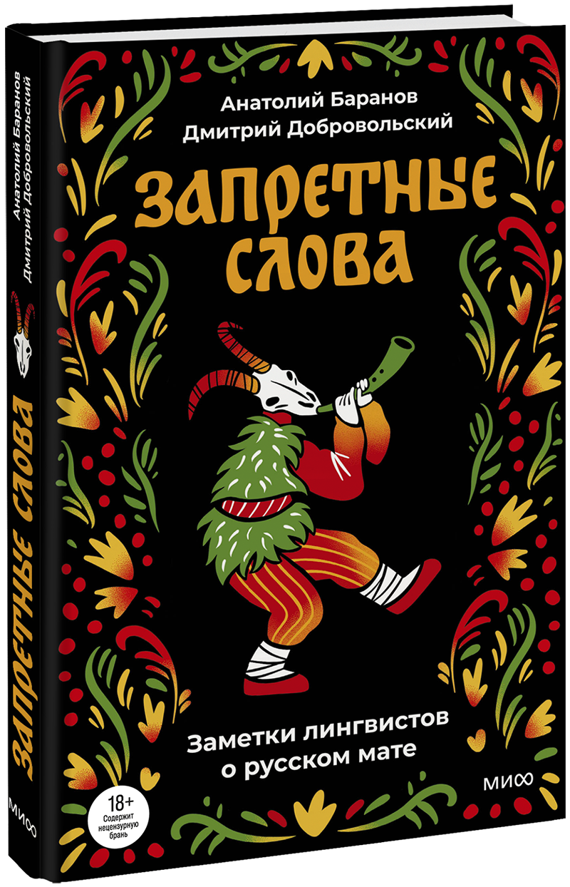 Книга «Запретные слова»