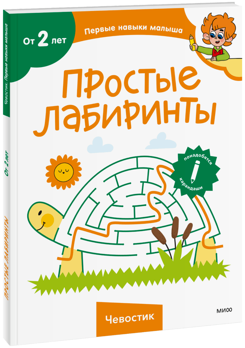 Простые лабиринты (Чевостик)