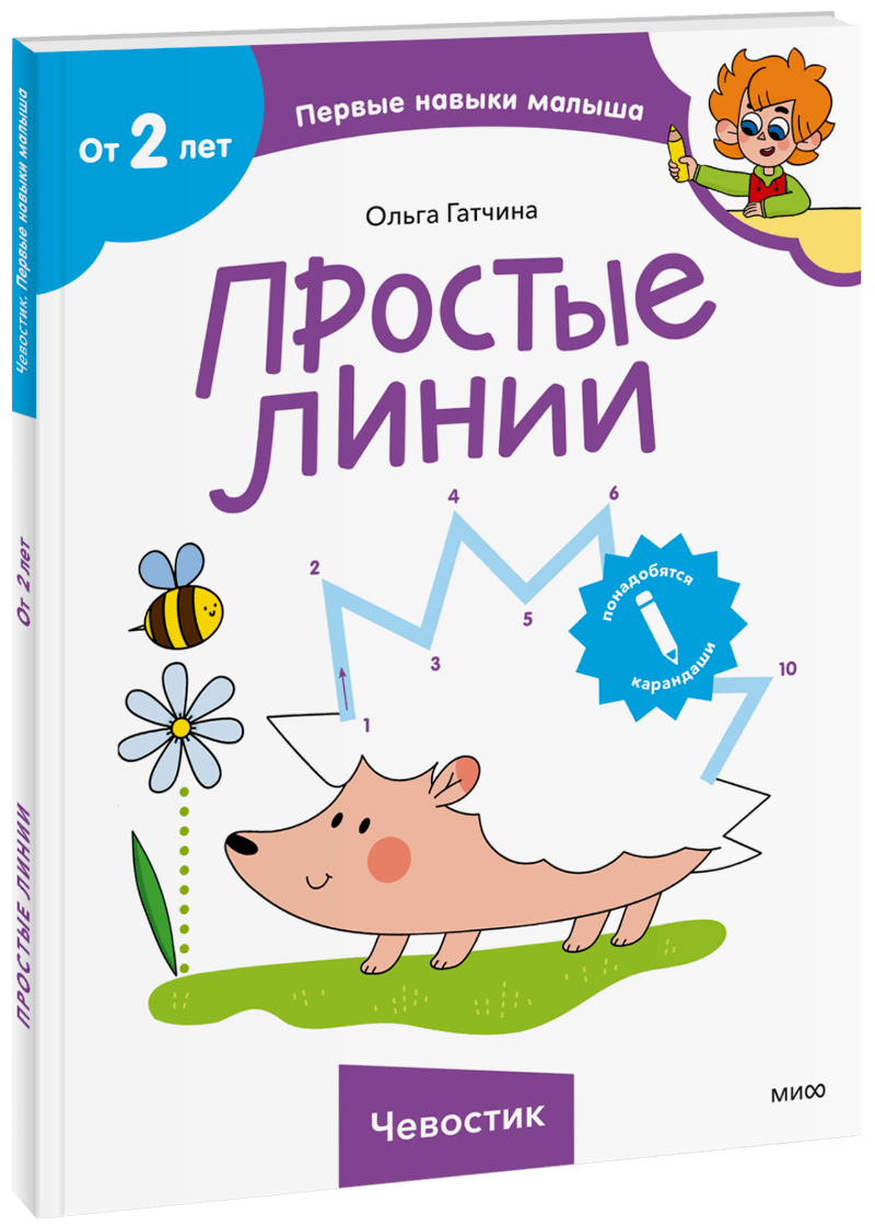 Книга «Простые линии» kumon простые линии