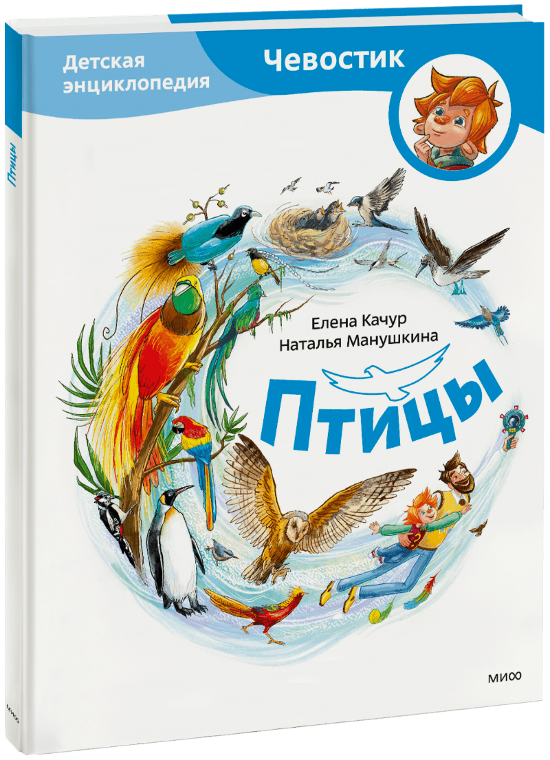Книга «Птицы. Детская энциклопедия»