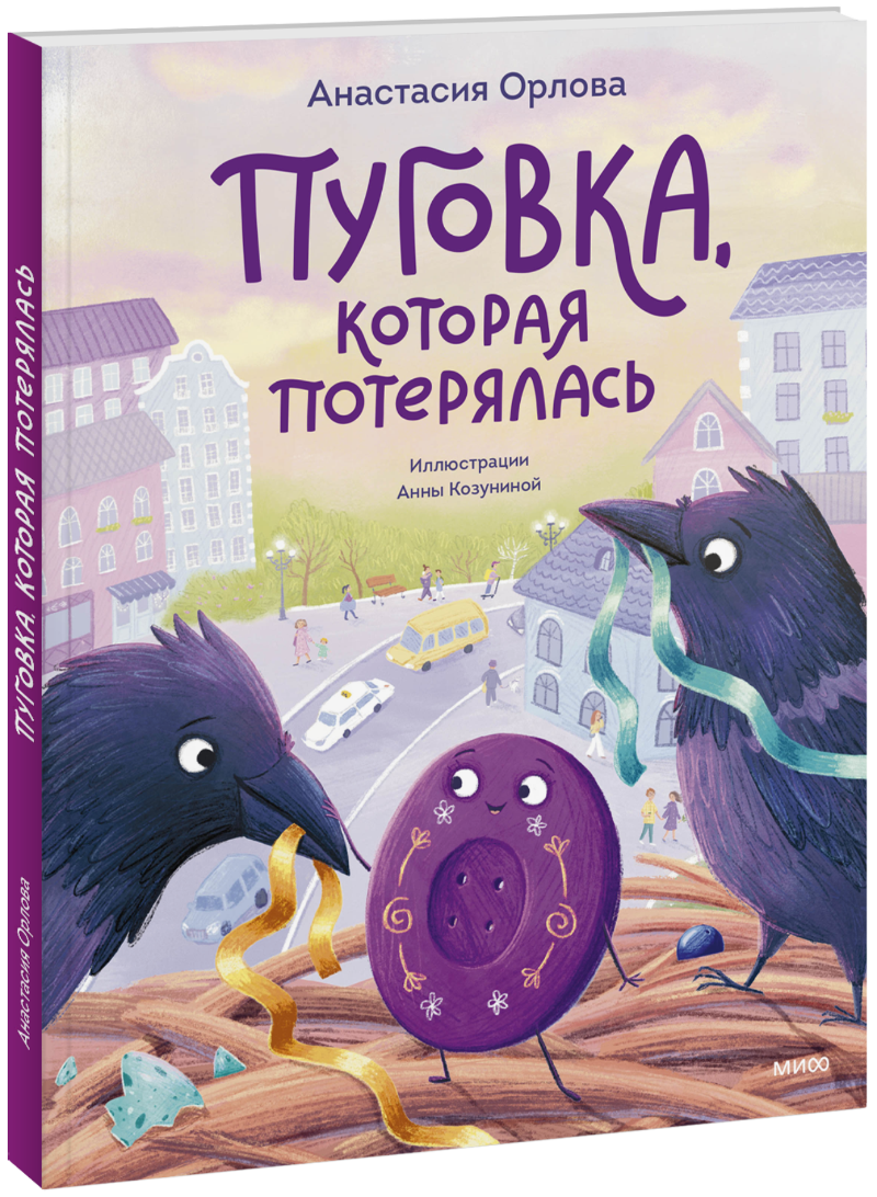 Пуговка, которая потерялась