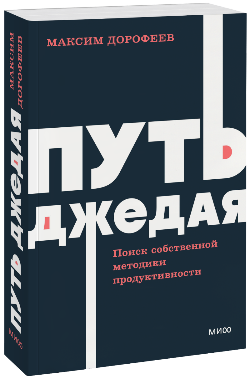 Книга «Путь джедая. NEON Pocketbooks»