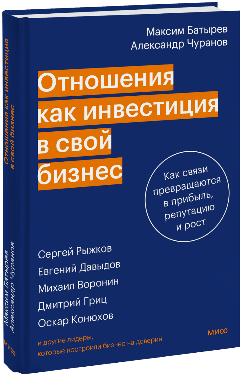 Отношения как инвестиция в свой бизнес