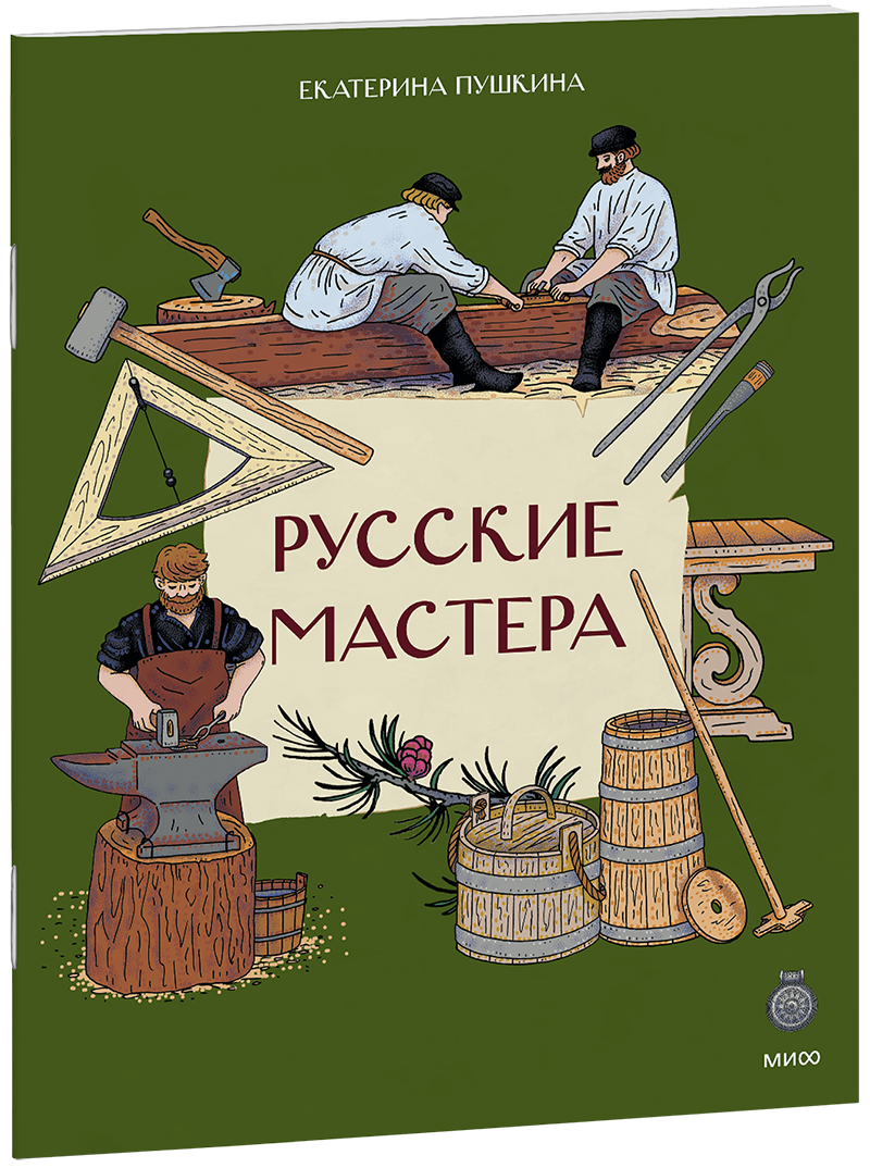 Русские мастера