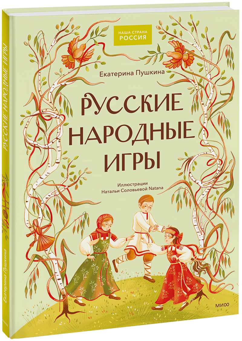 Русские народные игры
