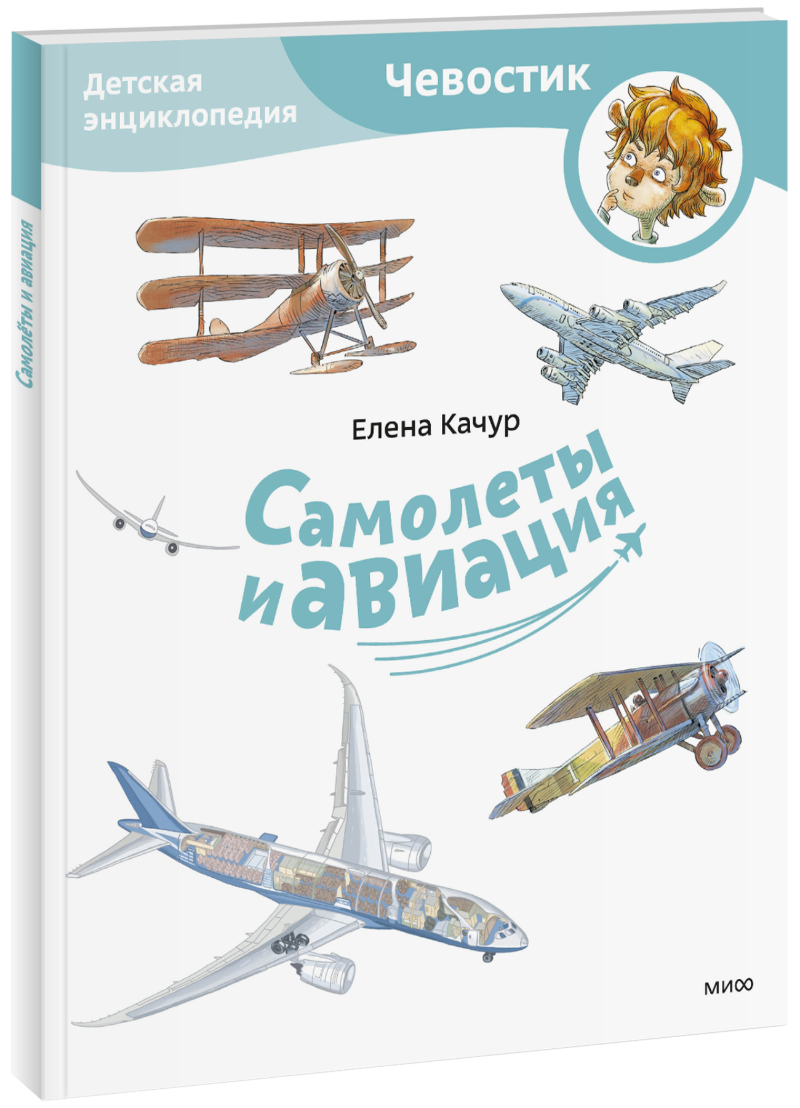 Самолеты и авиация. Детская энциклопедия. Paperback