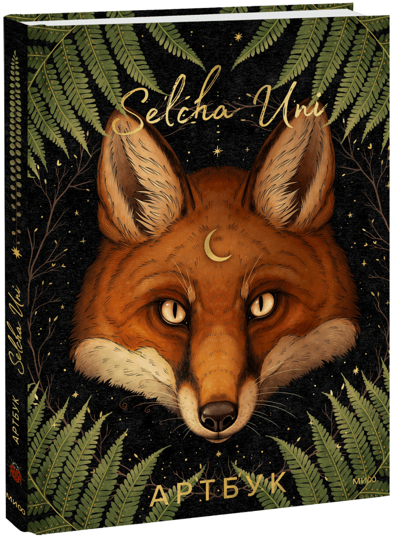 Книга «Selcha Uni. Артбук»
