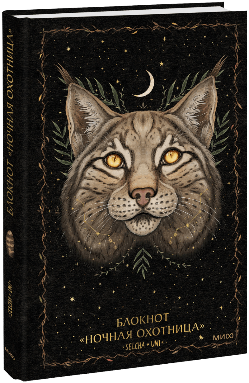 Книга «Блокнот «Ночная охотница»»