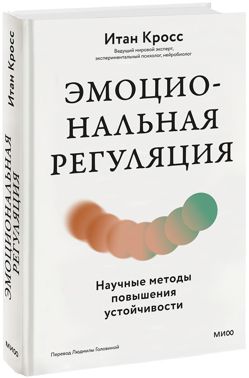 Эмоциональная регуляция