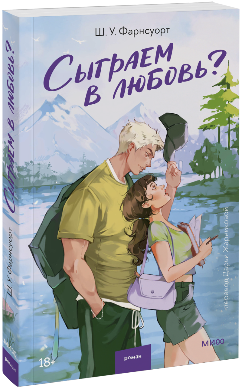 Книга «Сыграем в любовь?»