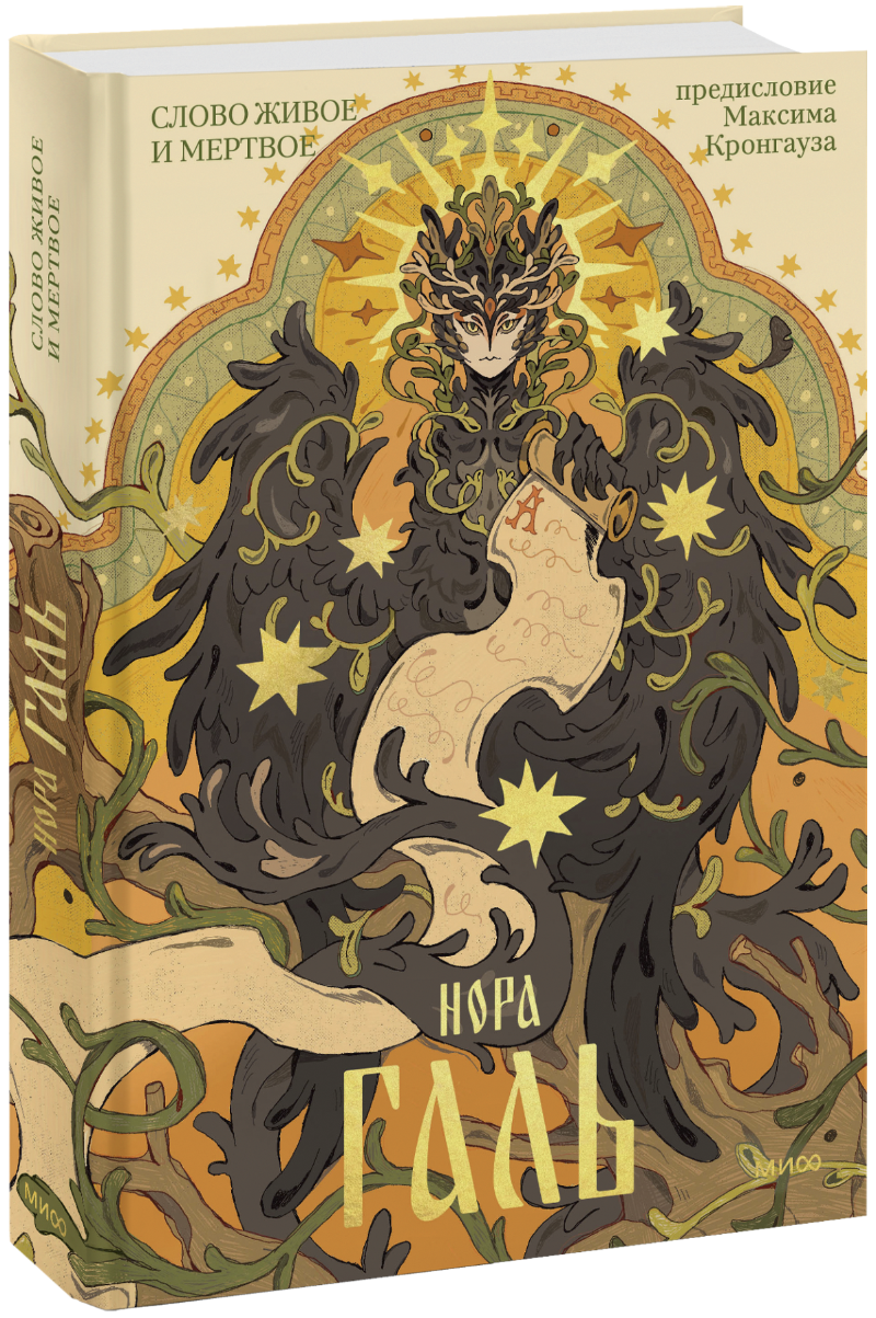 Книга «Слово живое и мертвое»