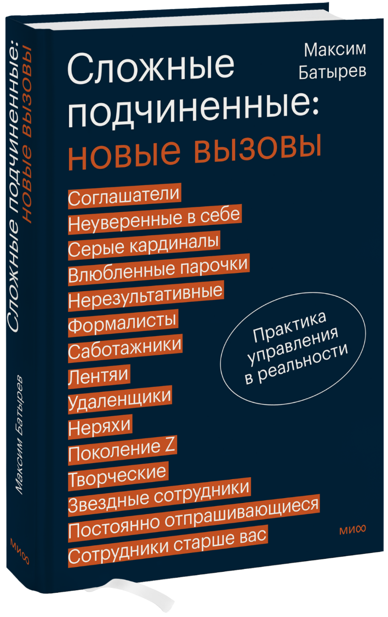 Книга «Сложные подчиненные: новые вызовы»
