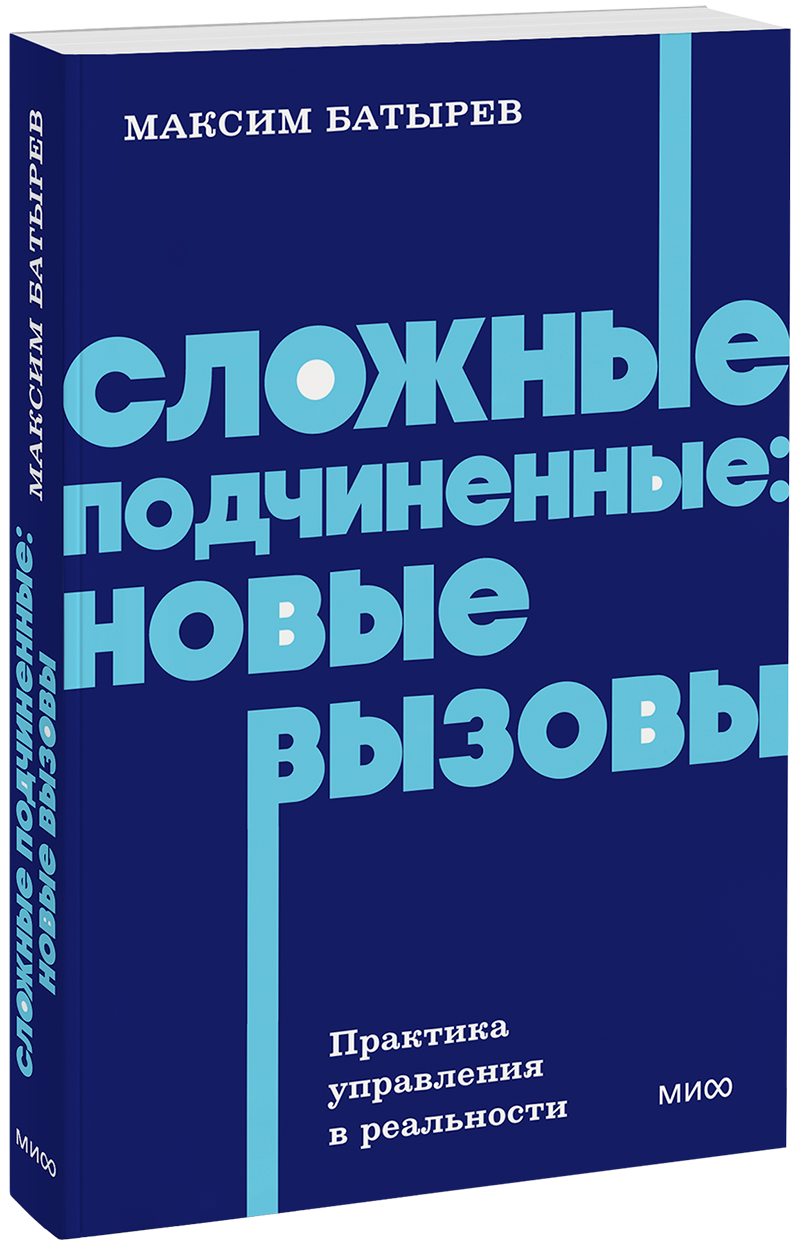 Сложные подчиненные: новые вызовы. NEON Pocketbooks