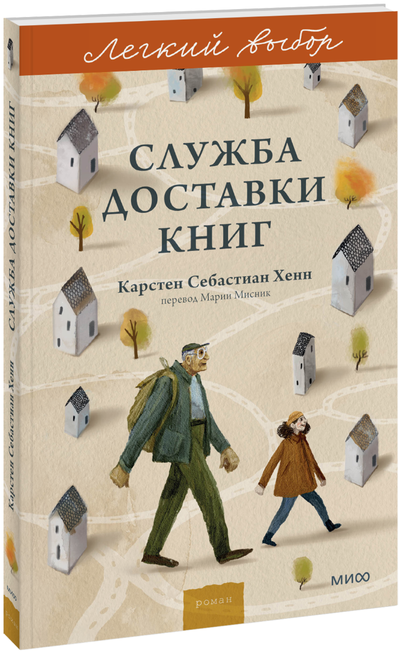 Служба доставки книг. Легкий выбор