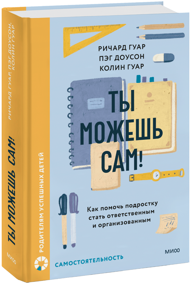 Книга «Ты можешь сам!»