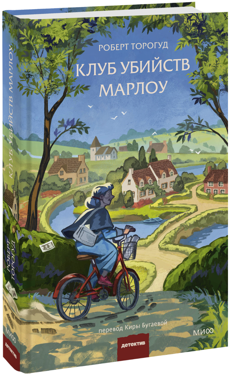 Книга «Клуб убийств Марлоу»