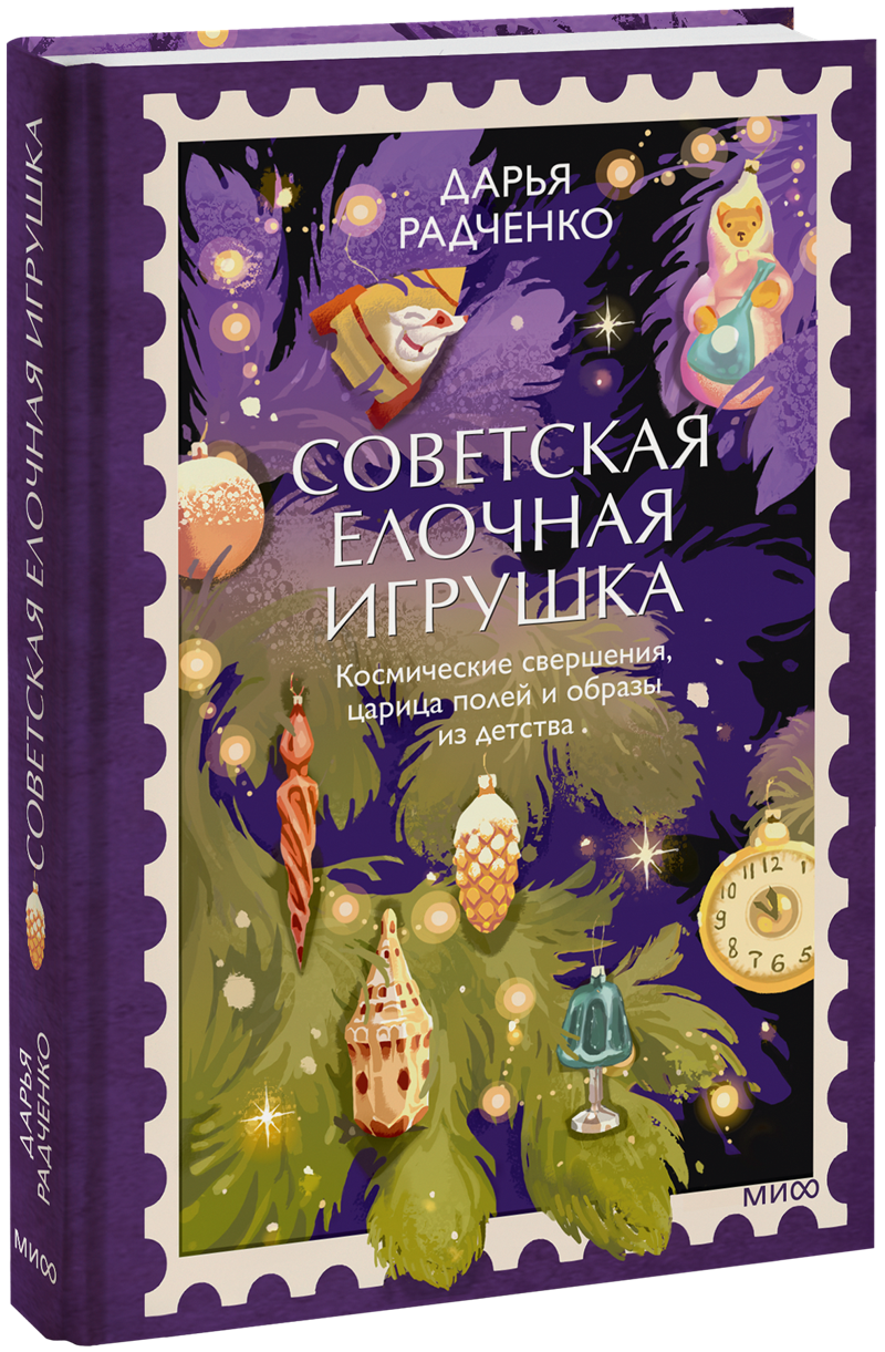 Советская елочная игрушка