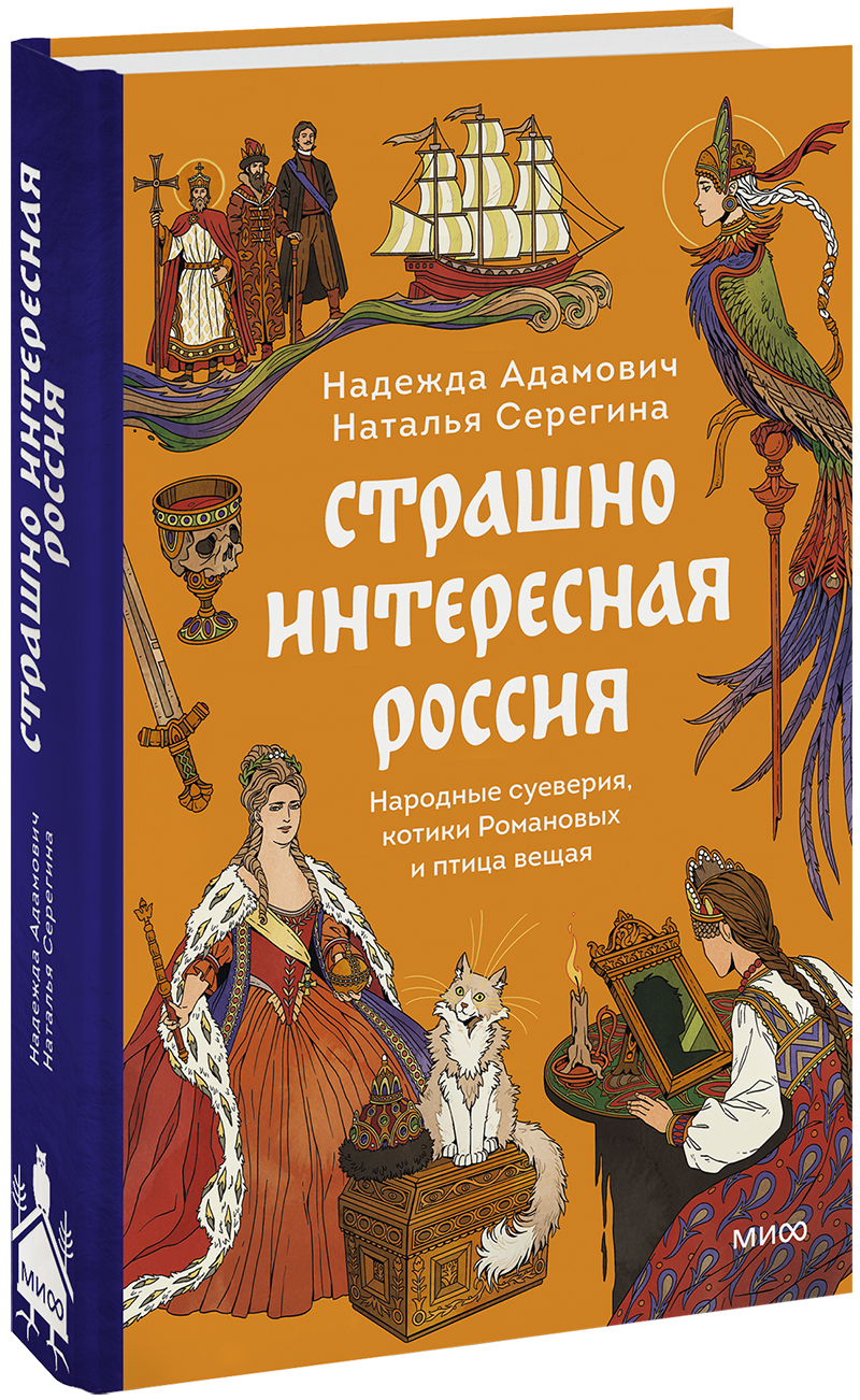 Страшно интересная Россия