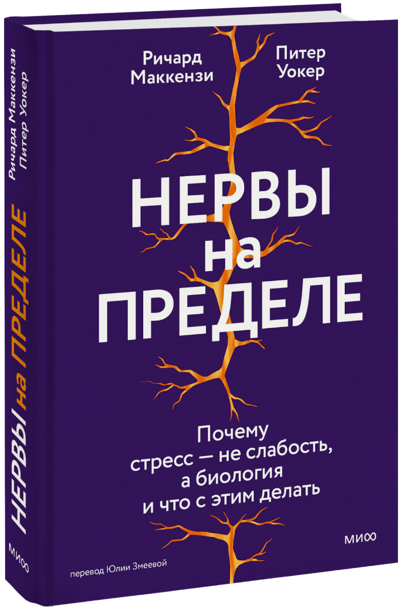Книга «Нервы на пределе»