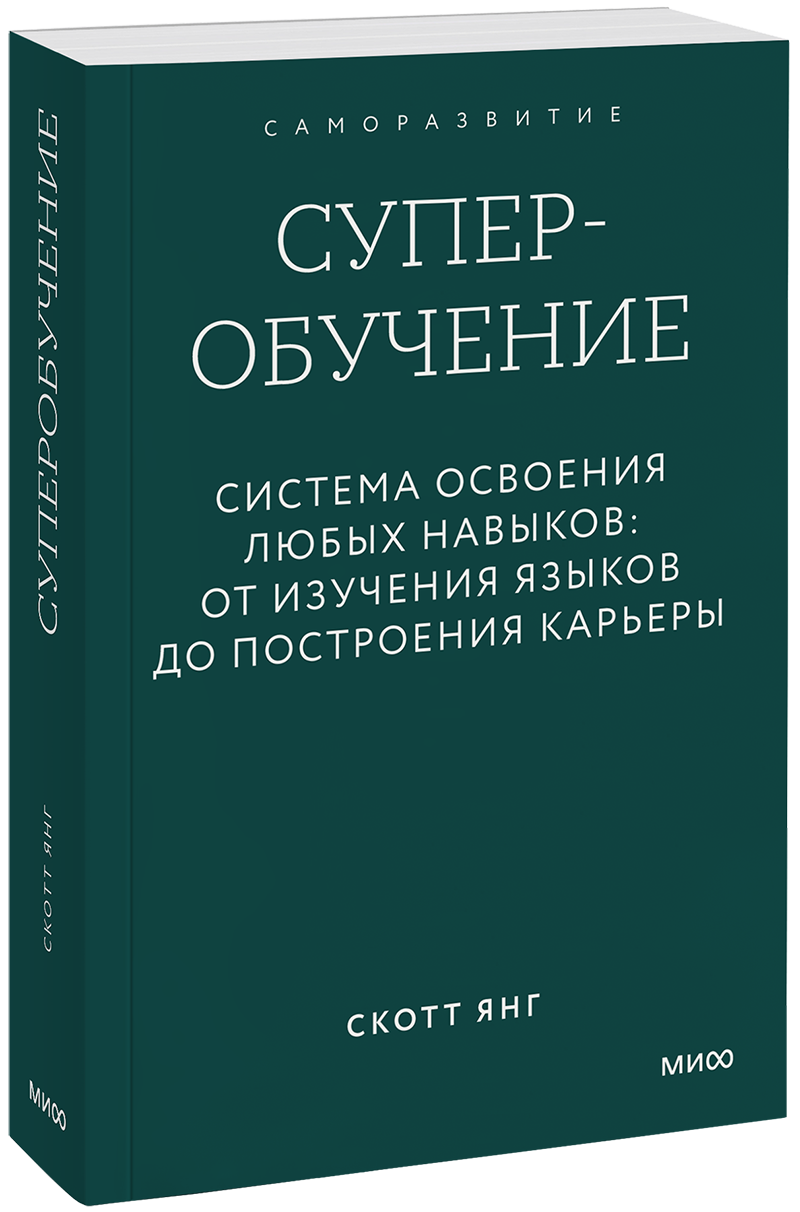 Суперобучение. Покетбук