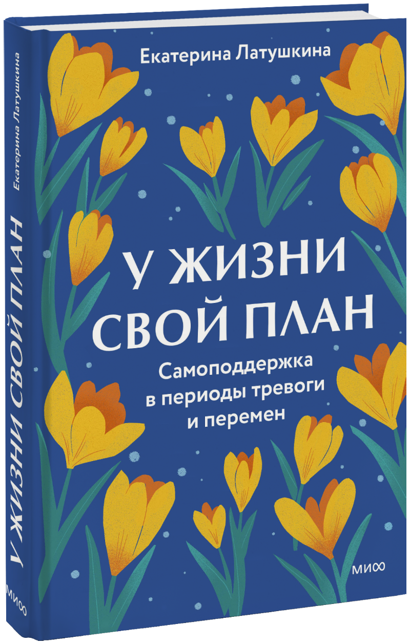 Книга «У жизни свой план»