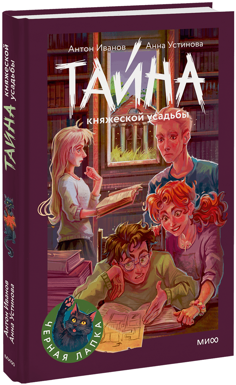 Тайна княжеской усадьбы