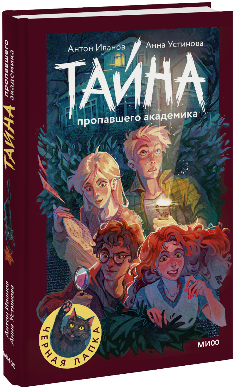 Тайна пропавшего академика