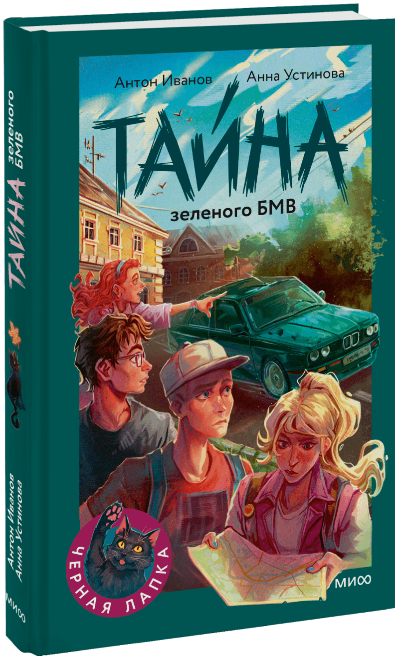Тайна зеленого БМВ