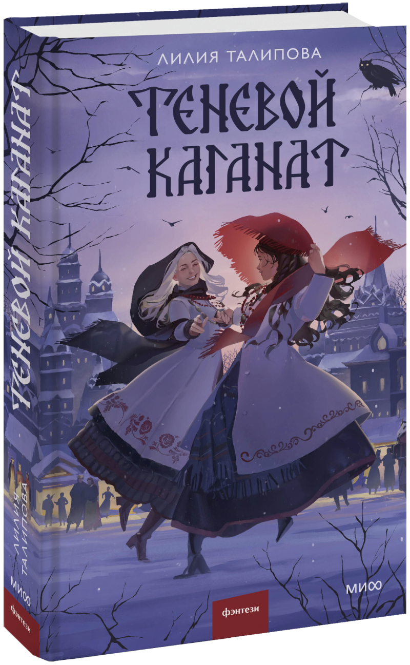 Книга «Теневой каганат»